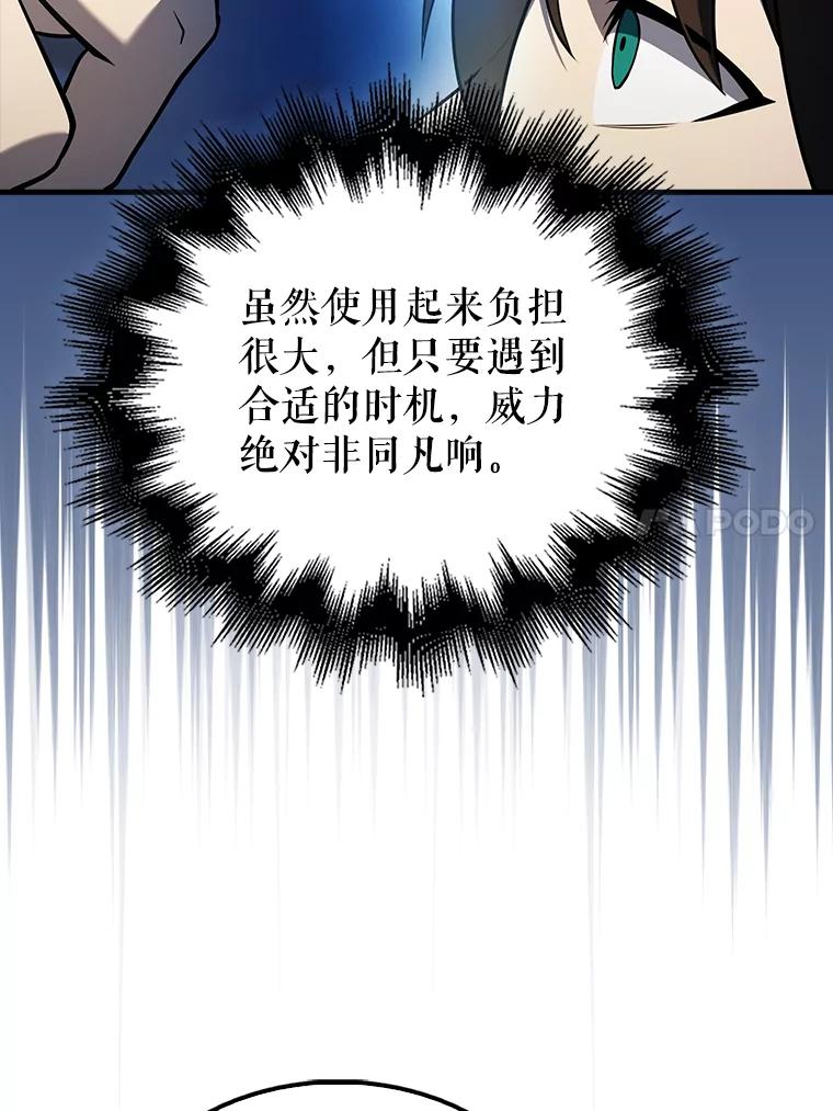《配角太强了》42.黑色弟子 第34页