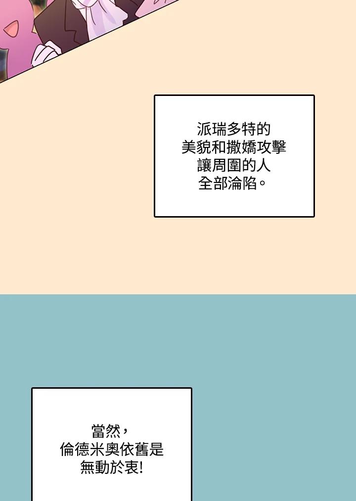《绿叶的观察日记》第43话 第21页