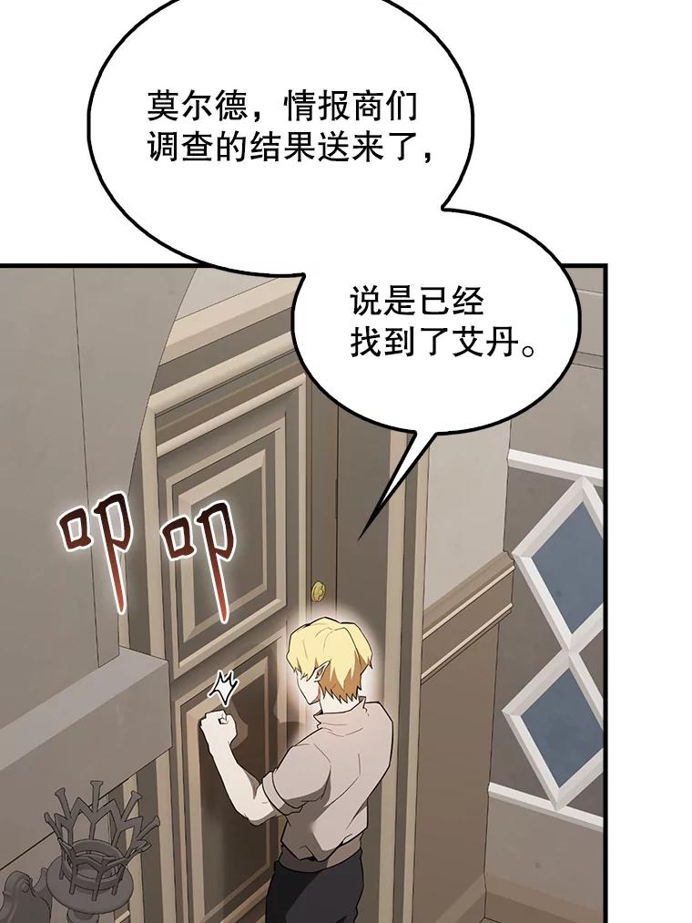 《配角太强了》42.黑色弟子 第35页
