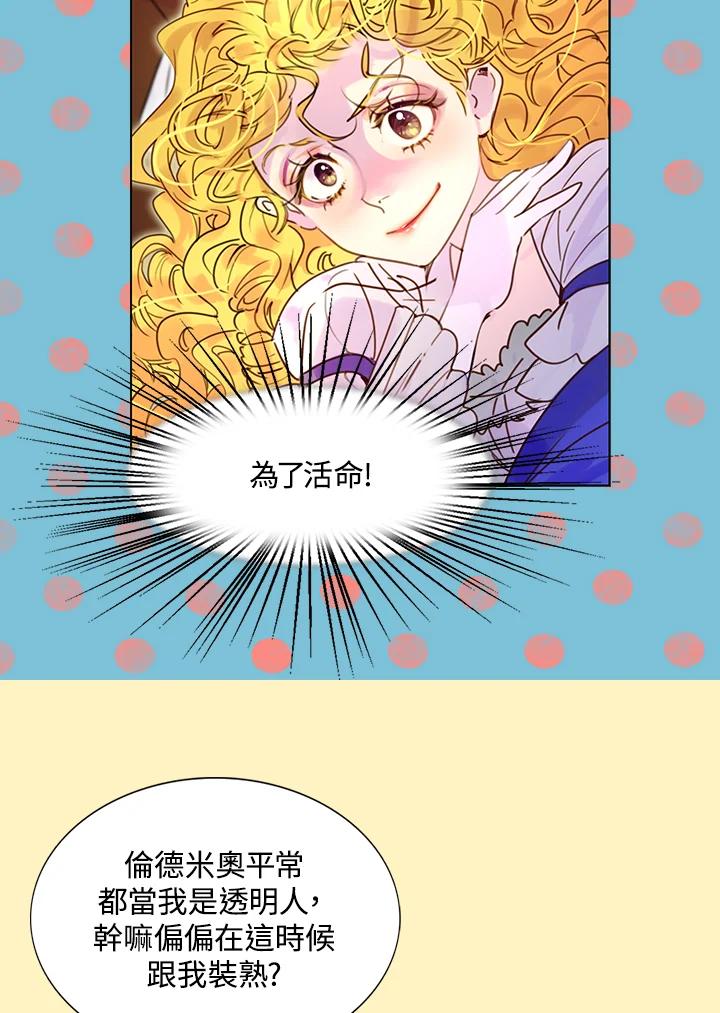 《绿叶的观察日记》第43话 第35页