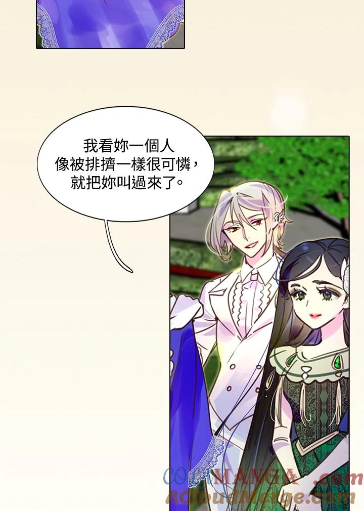 《绿叶的观察日记》第43话 第55页