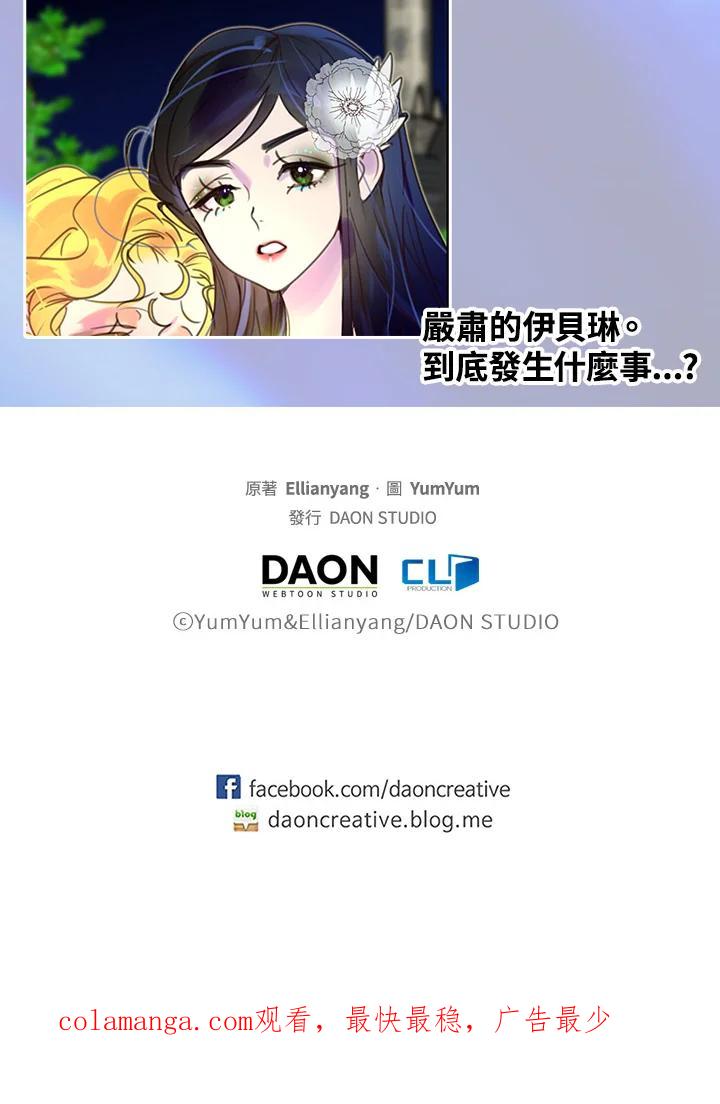 《绿叶的观察日记》第43话 第63页