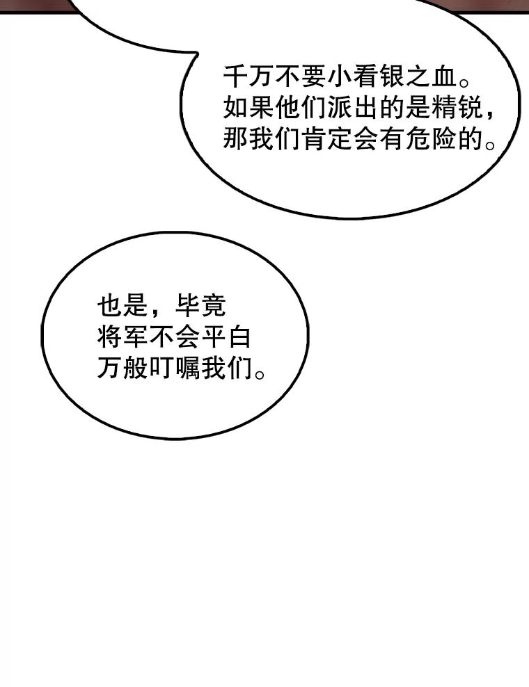 《配角太强了》42.黑色弟子 第18页