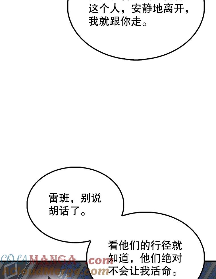 《配角太强了》42.黑色弟子 第77页