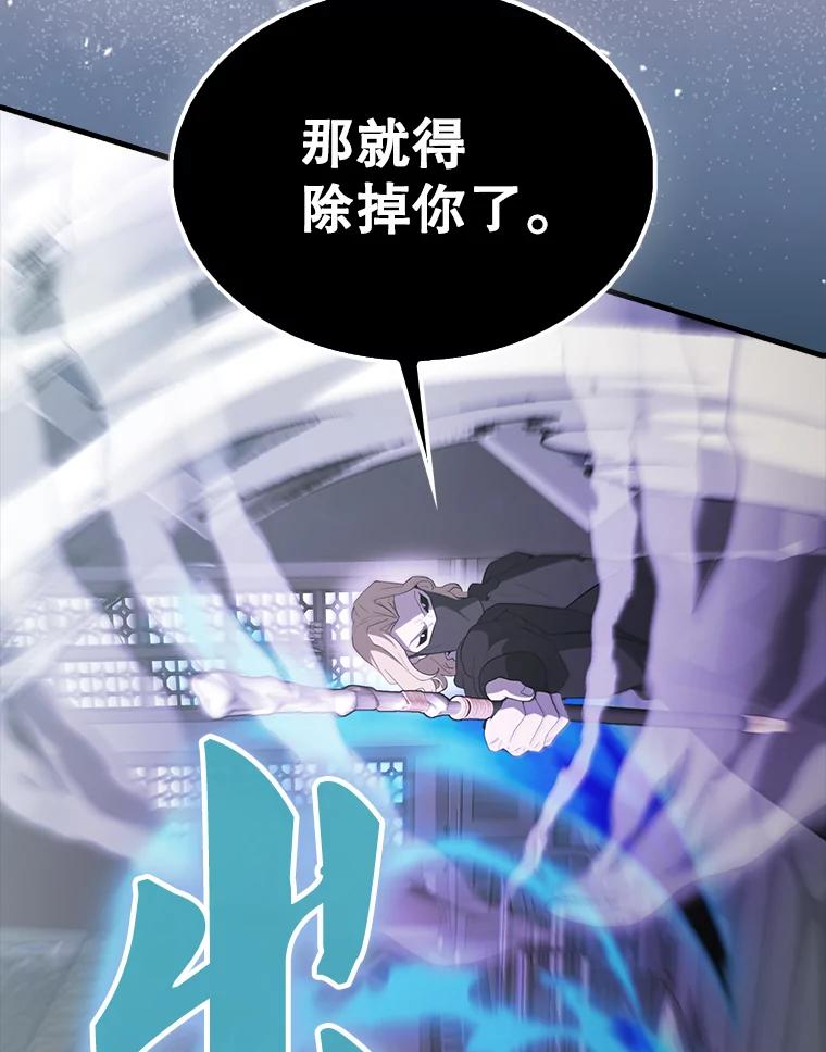 《配角太强了》42.黑色弟子 第131页