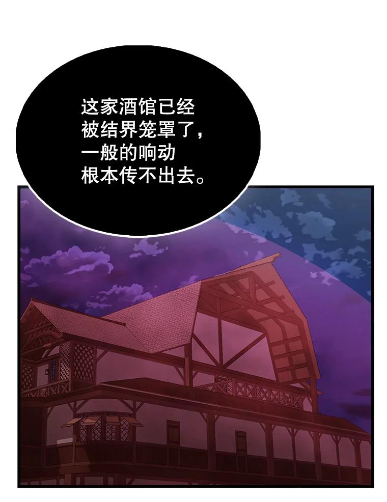《配角太强了》42.黑色弟子 第111页