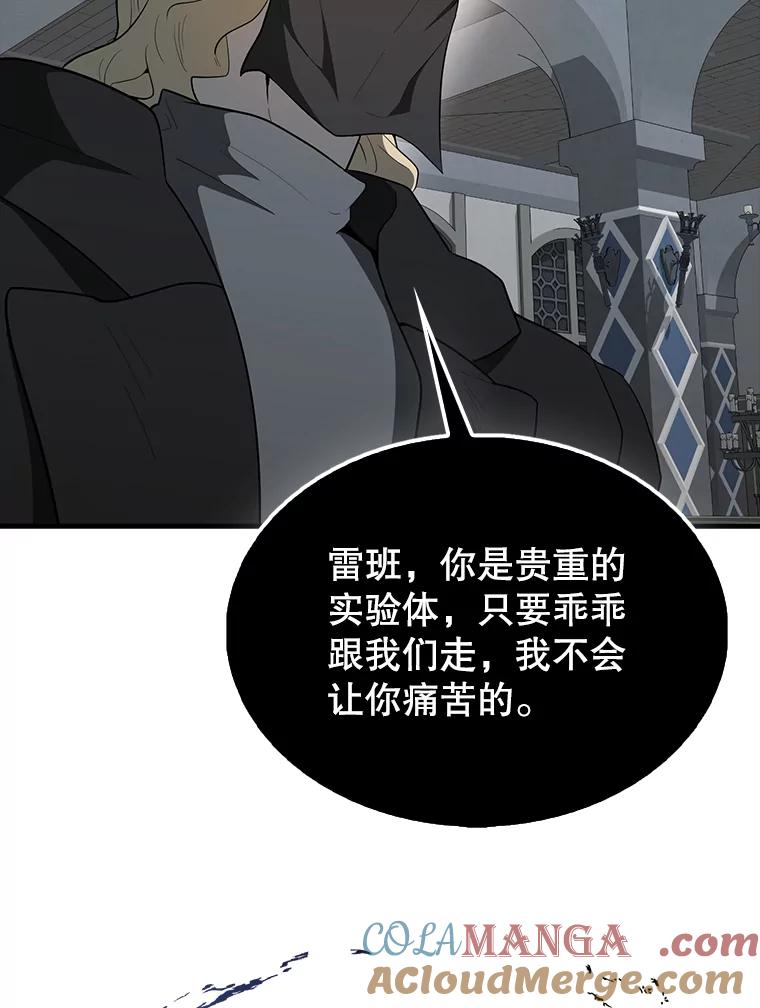 《配角太强了》42.黑色弟子 第97页