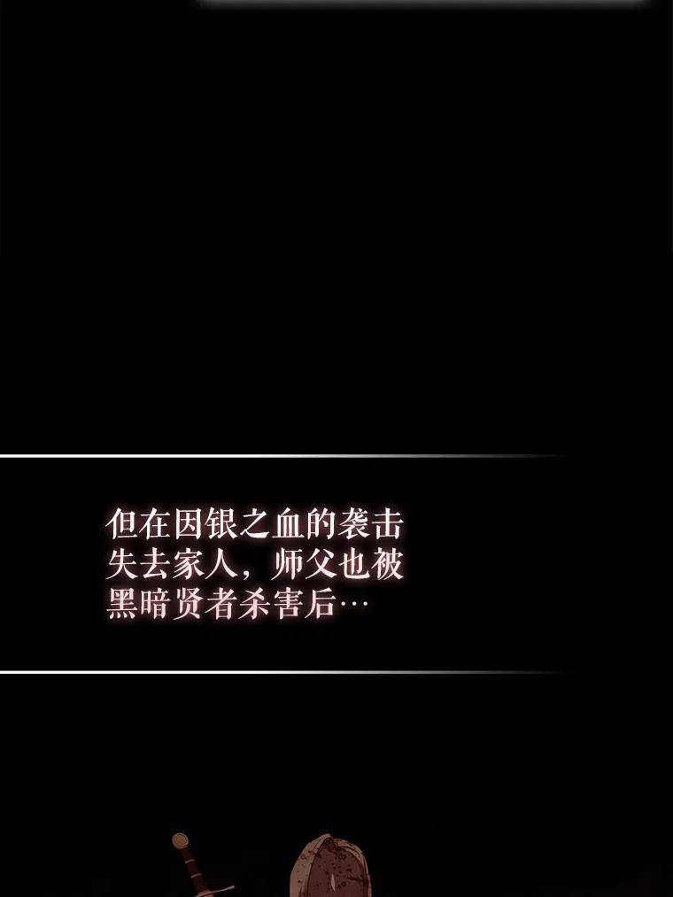 《配角太强了》42.黑色弟子 第52页