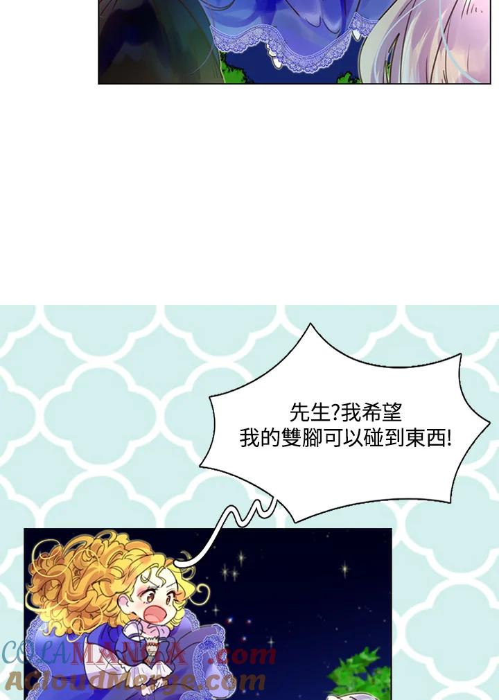 《绿叶的观察日记》第43话 第58页