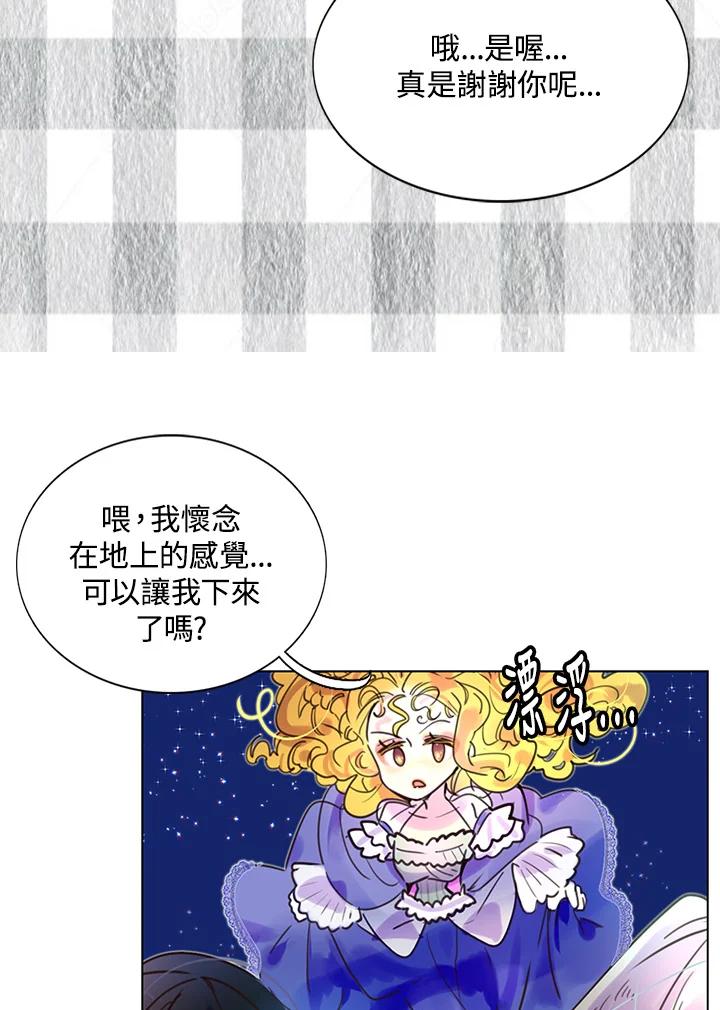 《绿叶的观察日记》第43话 第57页