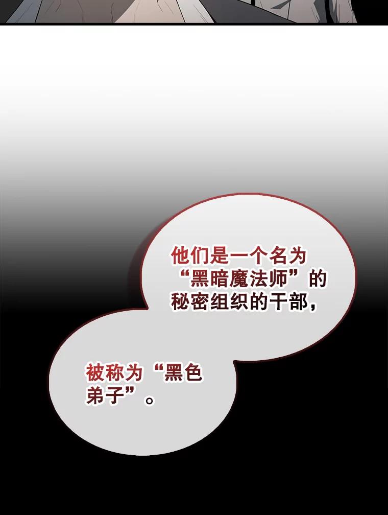 《配角太强了》42.黑色弟子 第87页