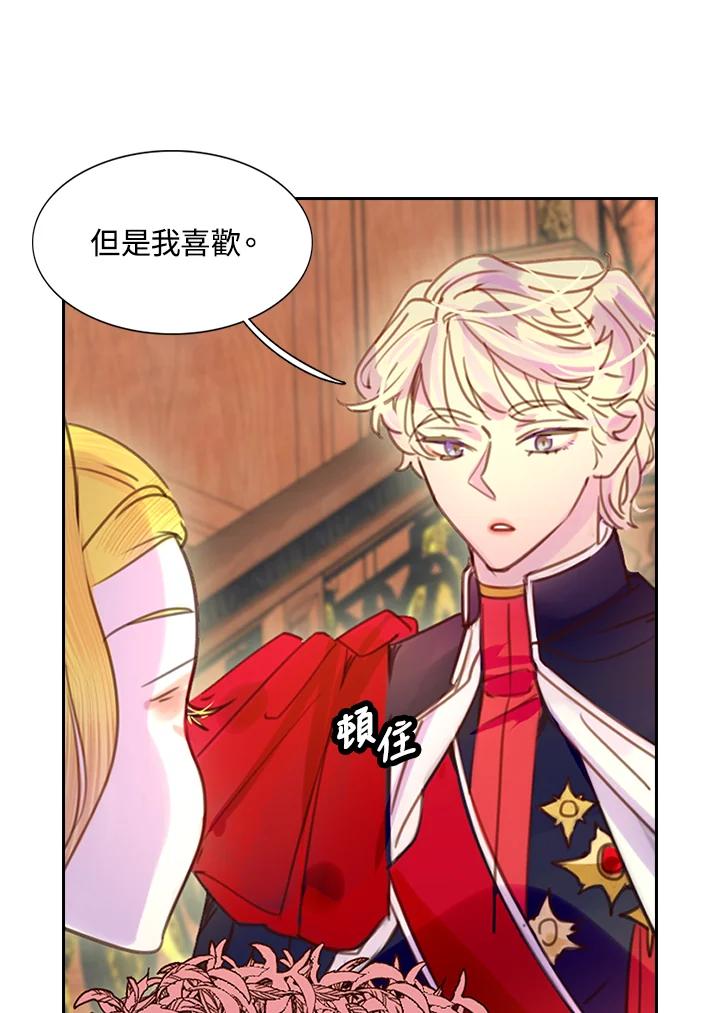 《绿叶的观察日记》第43话 第2页