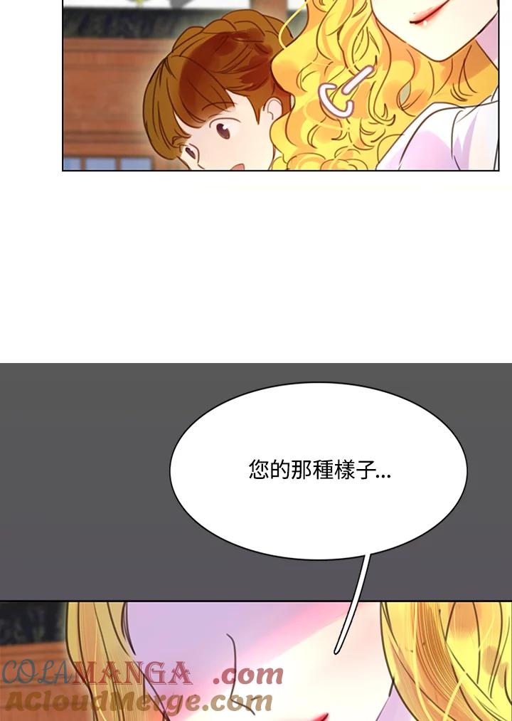 《绿叶的观察日记》第43话 第7页