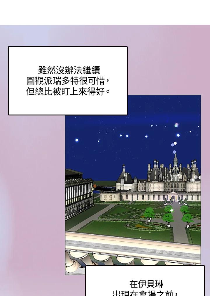 《绿叶的观察日记》第43话 第41页