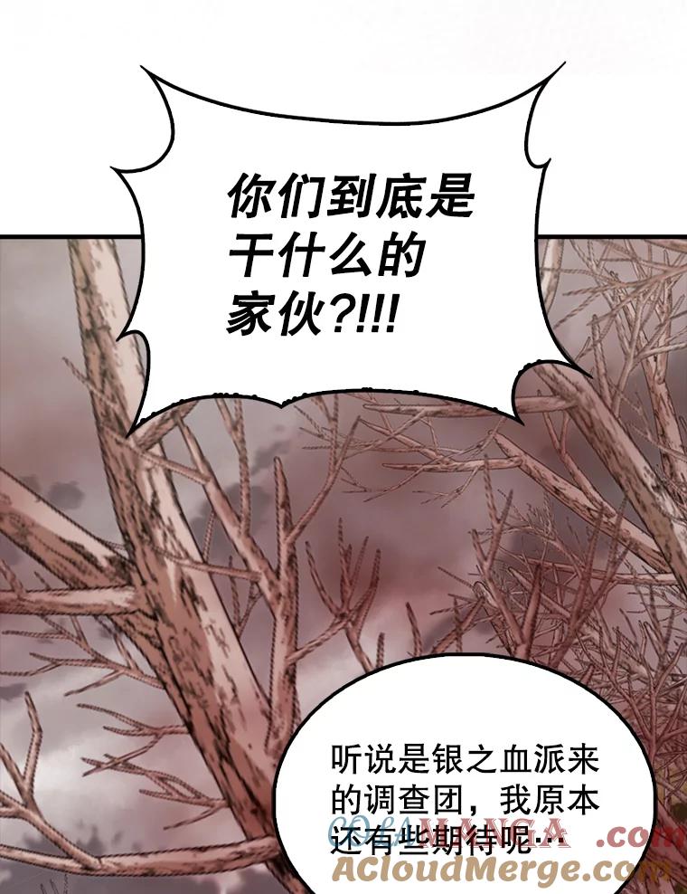 《配角太强了》42.黑色弟子 第5页
