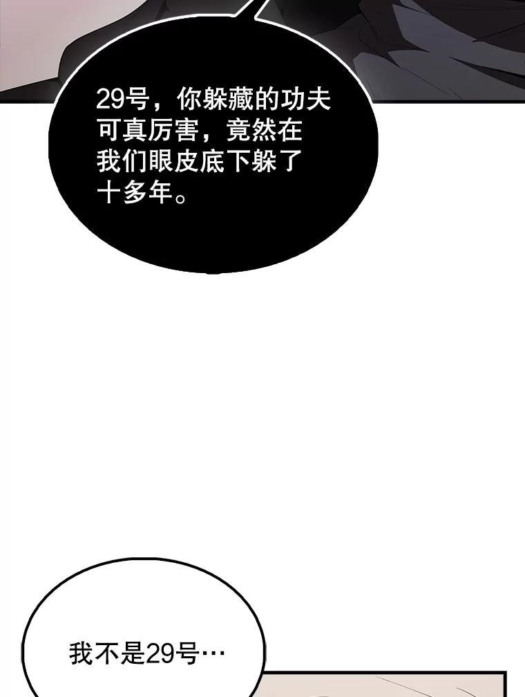 《配角太强了》42.黑色弟子 第94页