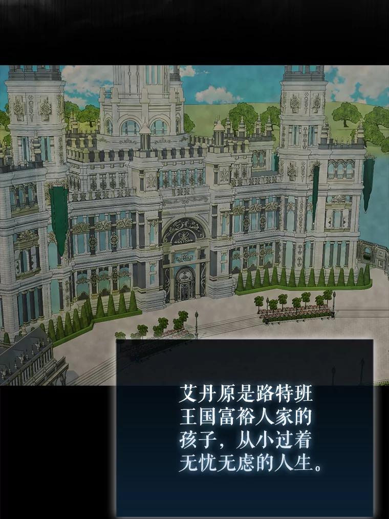 《配角太强了》42.黑色弟子 第51页