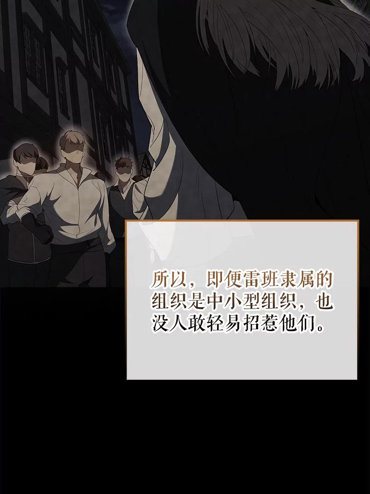 《配角太强了》42.黑色弟子 第42页