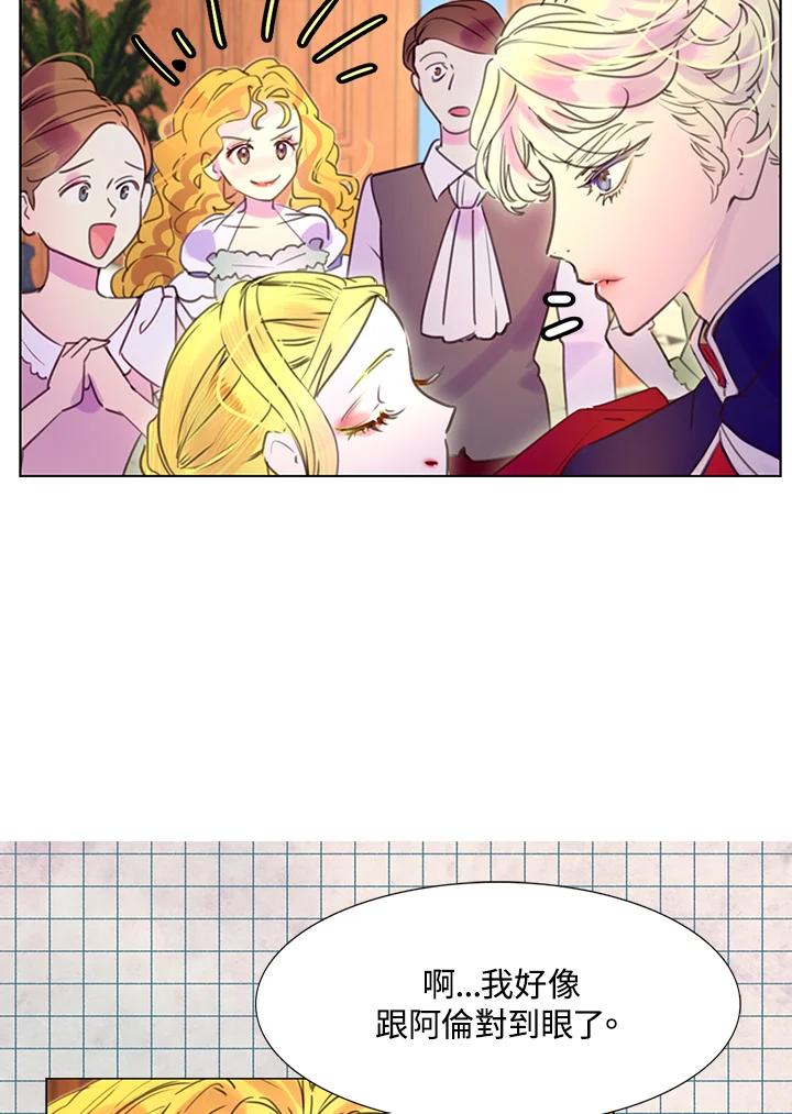 《绿叶的观察日记》第43话 第23页
