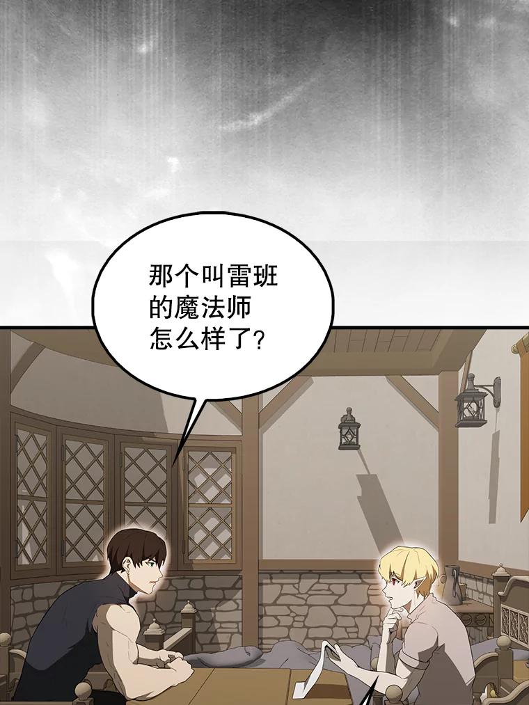 《配角太强了》42.黑色弟子 第58页