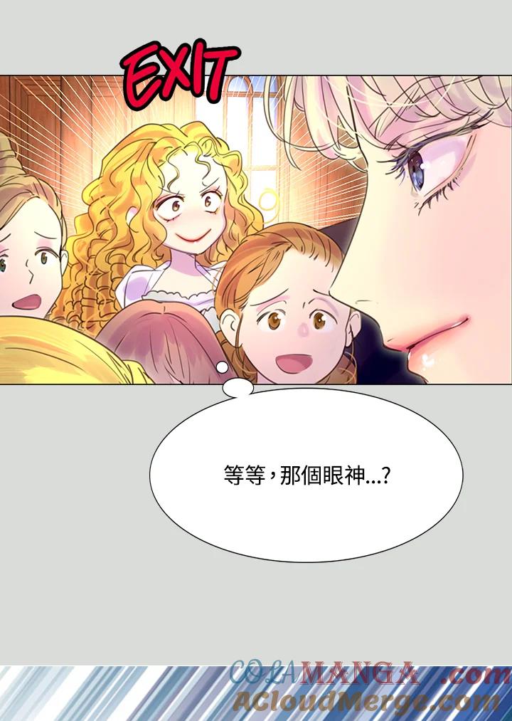 《绿叶的观察日记》第43话 第25页