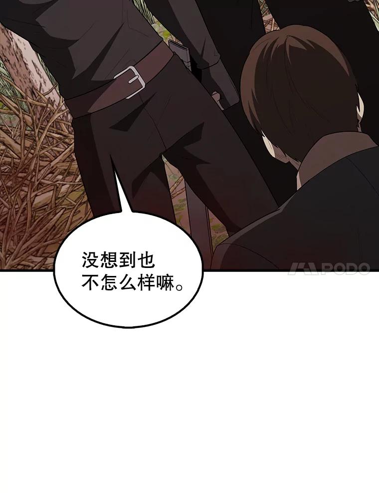 《配角太强了》42.黑色弟子 第7页