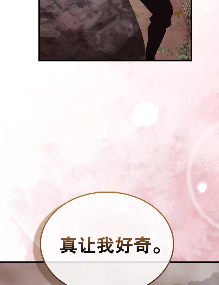 《配角太强了》42.黑色弟子 第22页