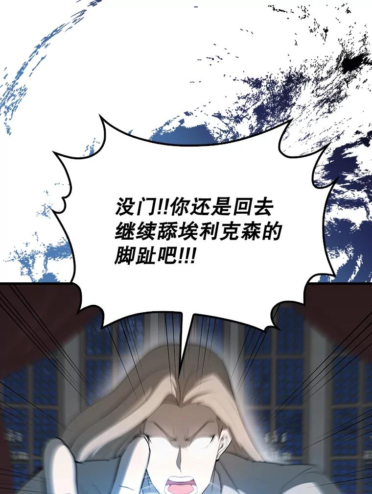 《配角太强了》42.黑色弟子 第98页