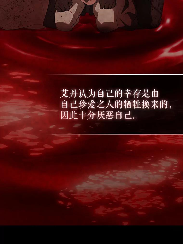 《配角太强了》42.黑色弟子 第54页