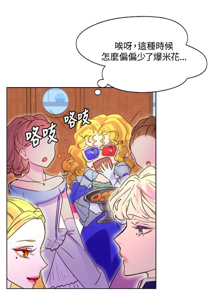《绿叶的观察日记》第43话 第14页