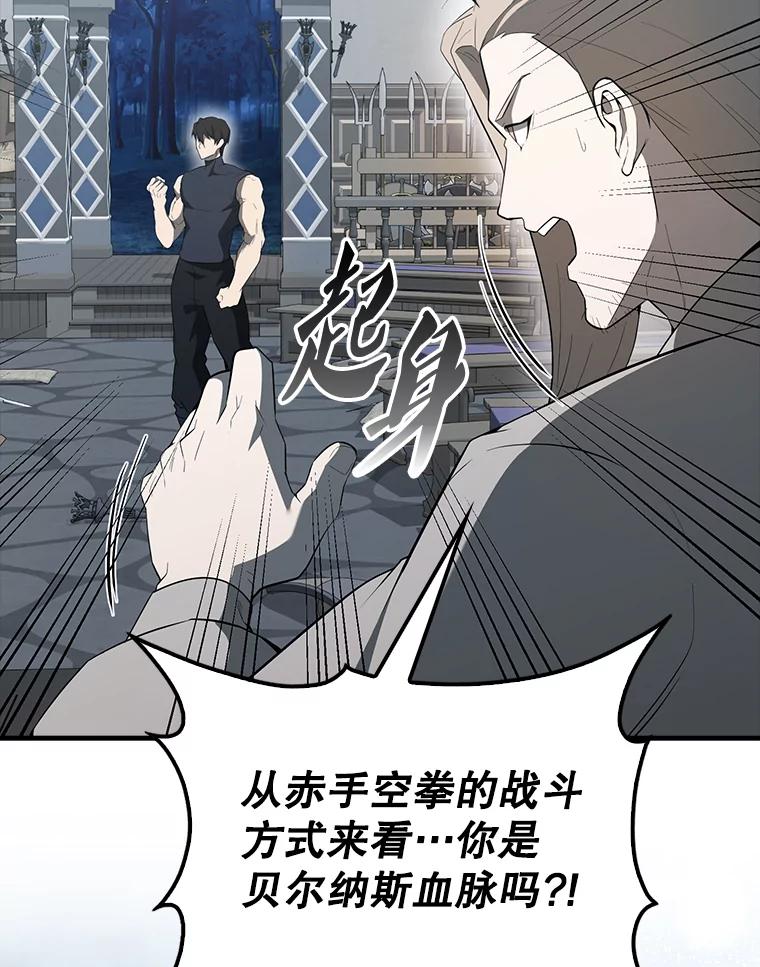 《配角太强了》42.黑色弟子 第163页