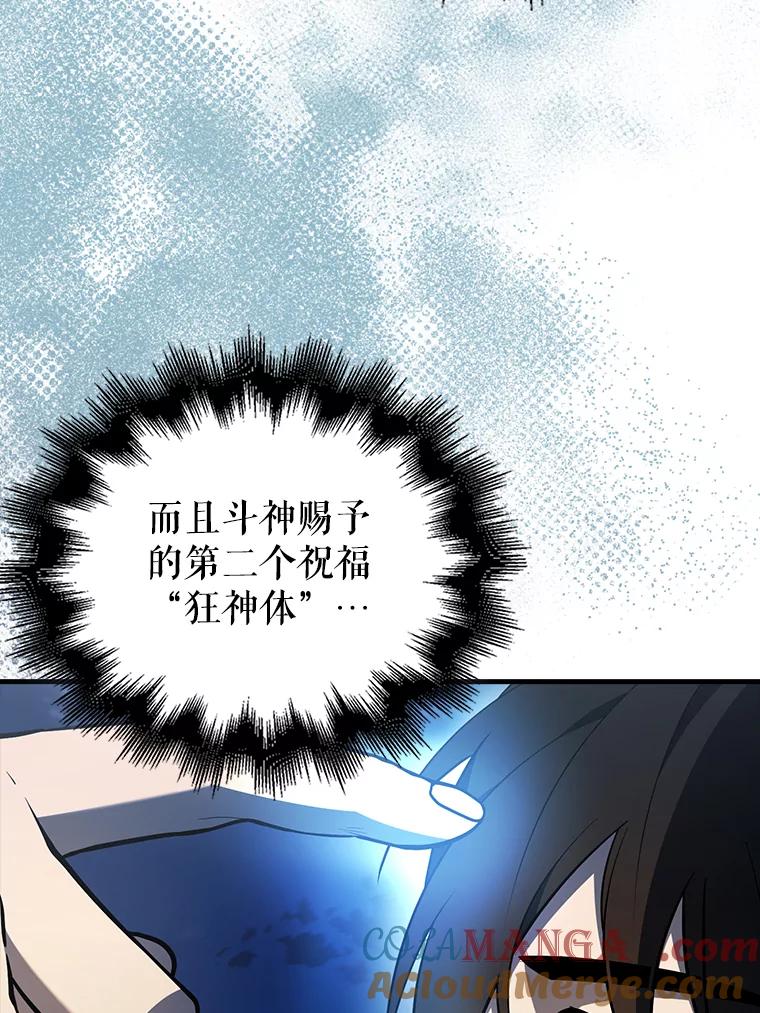 《配角太强了》42.黑色弟子 第33页