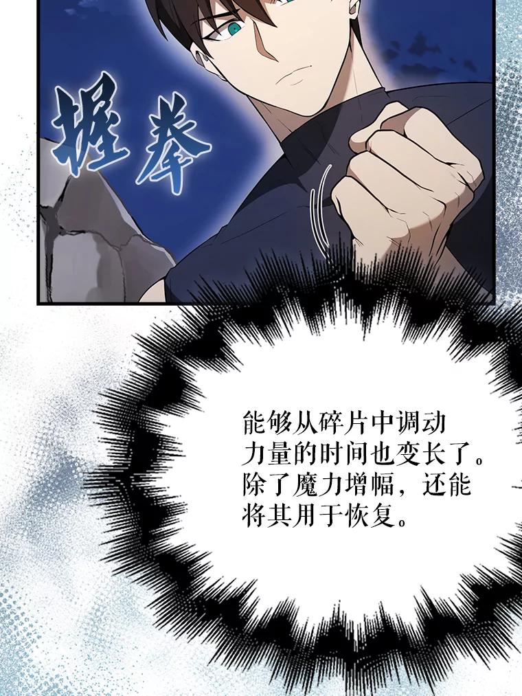 《配角太强了》42.黑色弟子 第32页