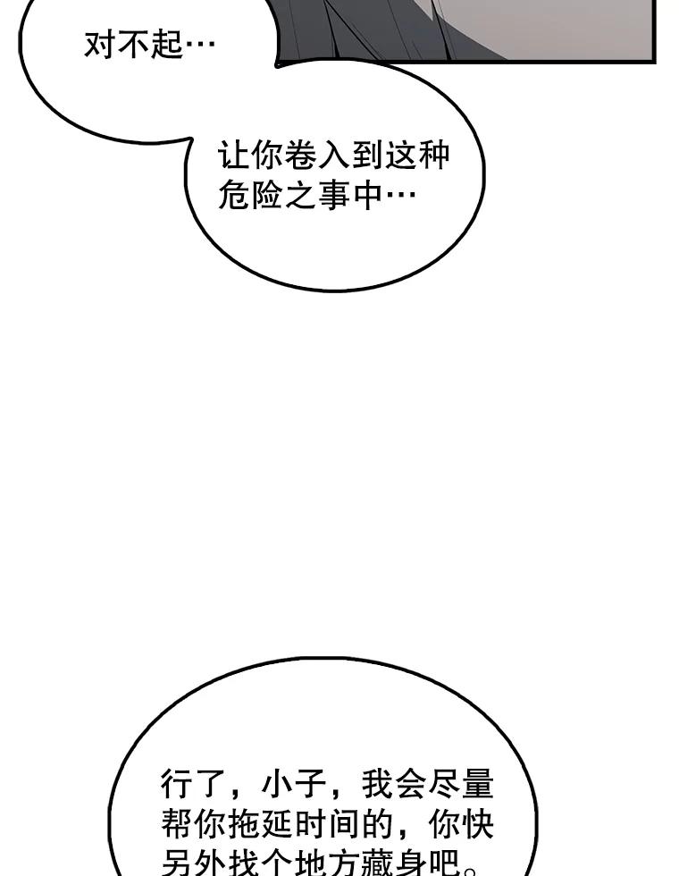 《配角太强了》42.黑色弟子 第80页