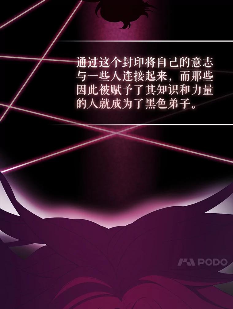 《配角太强了》42.黑色弟子 第92页