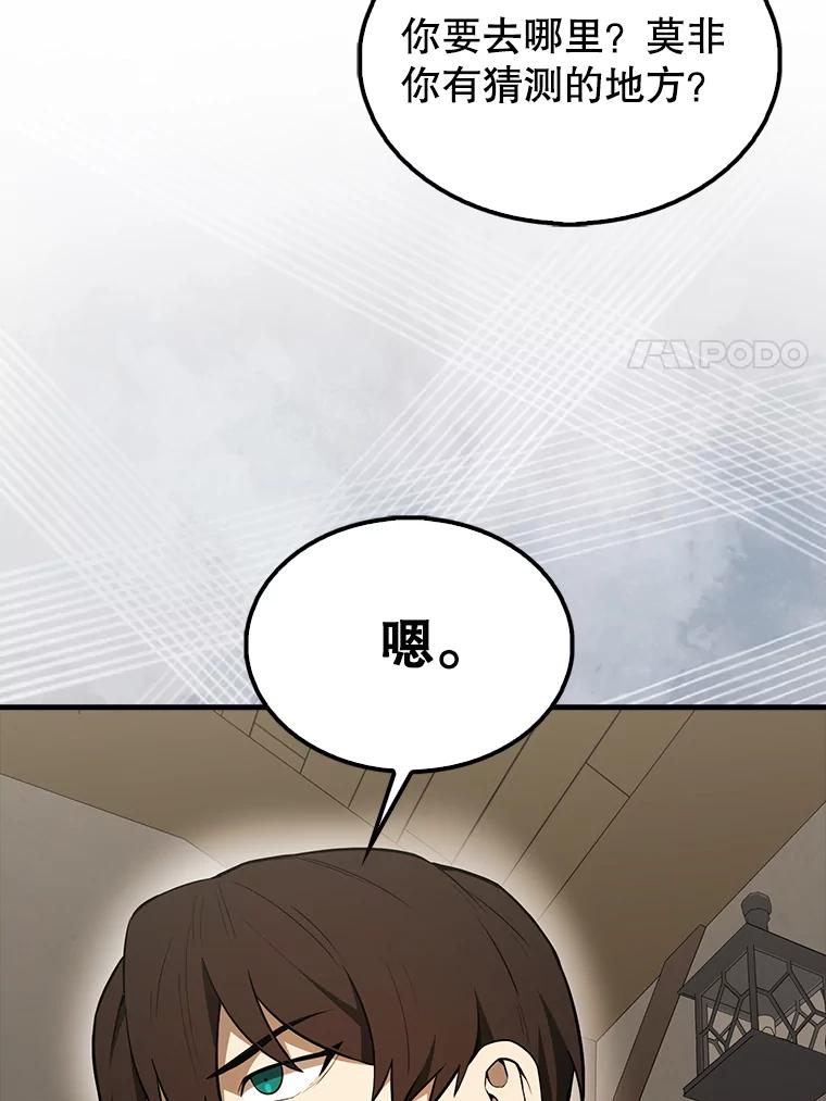 《配角太强了》42.黑色弟子 第63页