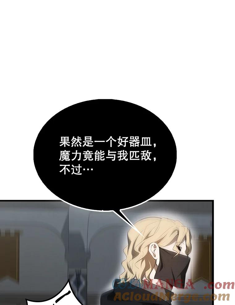 《配角太强了》42.黑色弟子 第121页