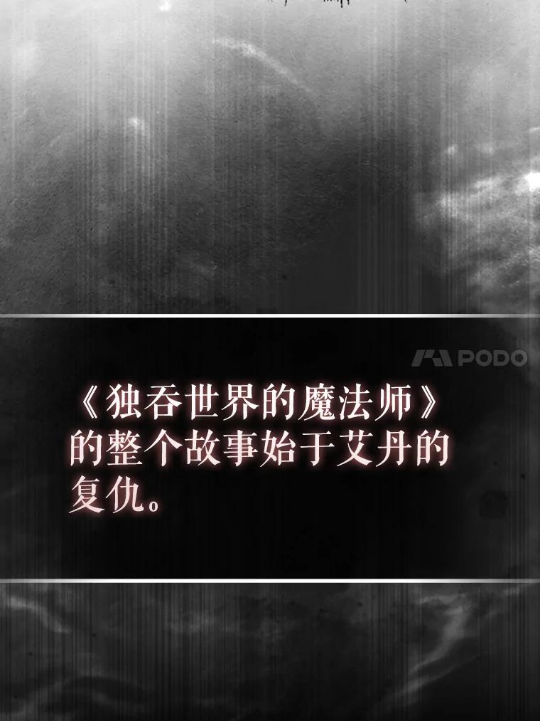 《配角太强了》42.黑色弟子 第50页