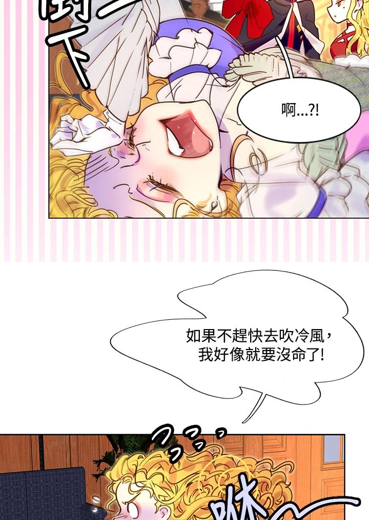《绿叶的观察日记》第43话 第33页