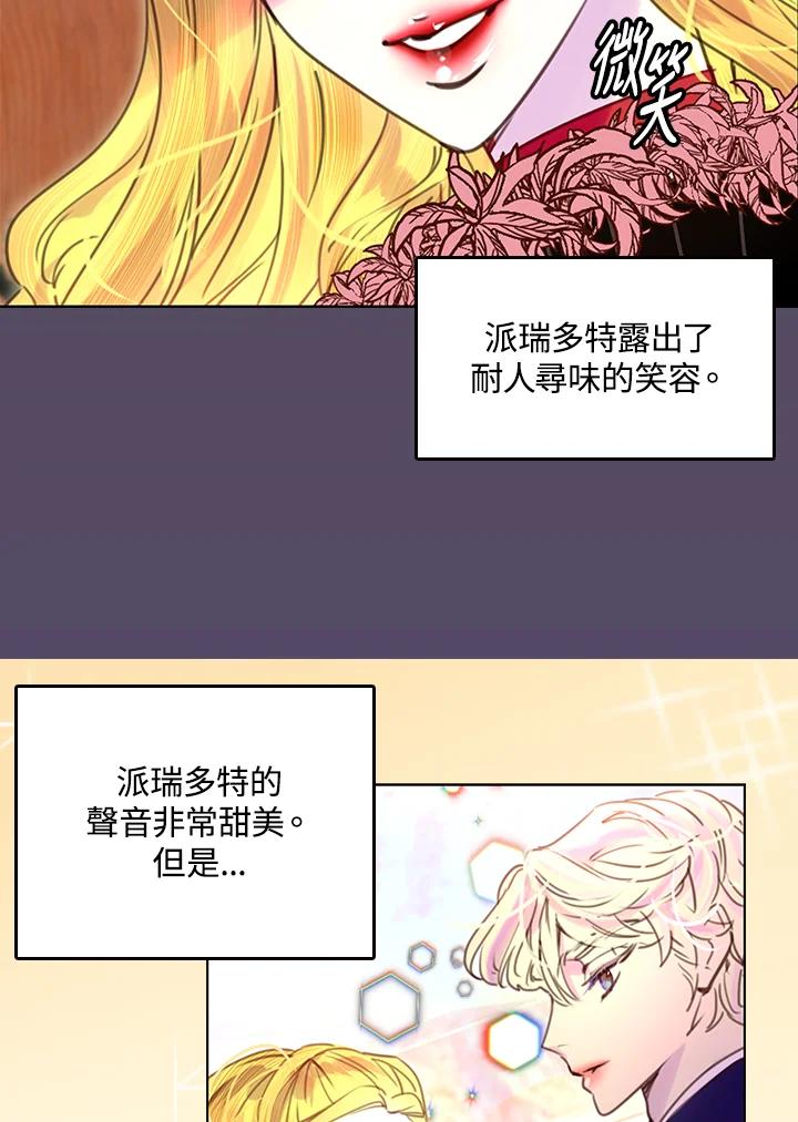 《绿叶的观察日记》第43话 第8页