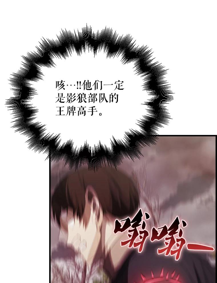 《配角太强了》42.黑色弟子 第8页