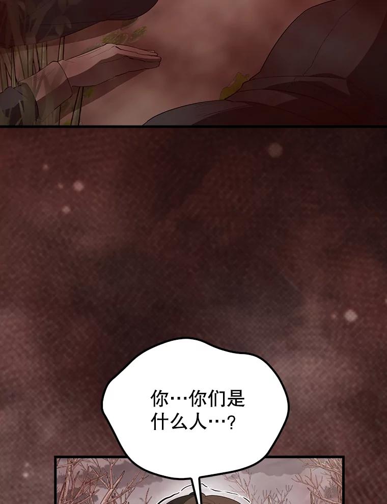 《配角太强了》42.黑色弟子 第3页