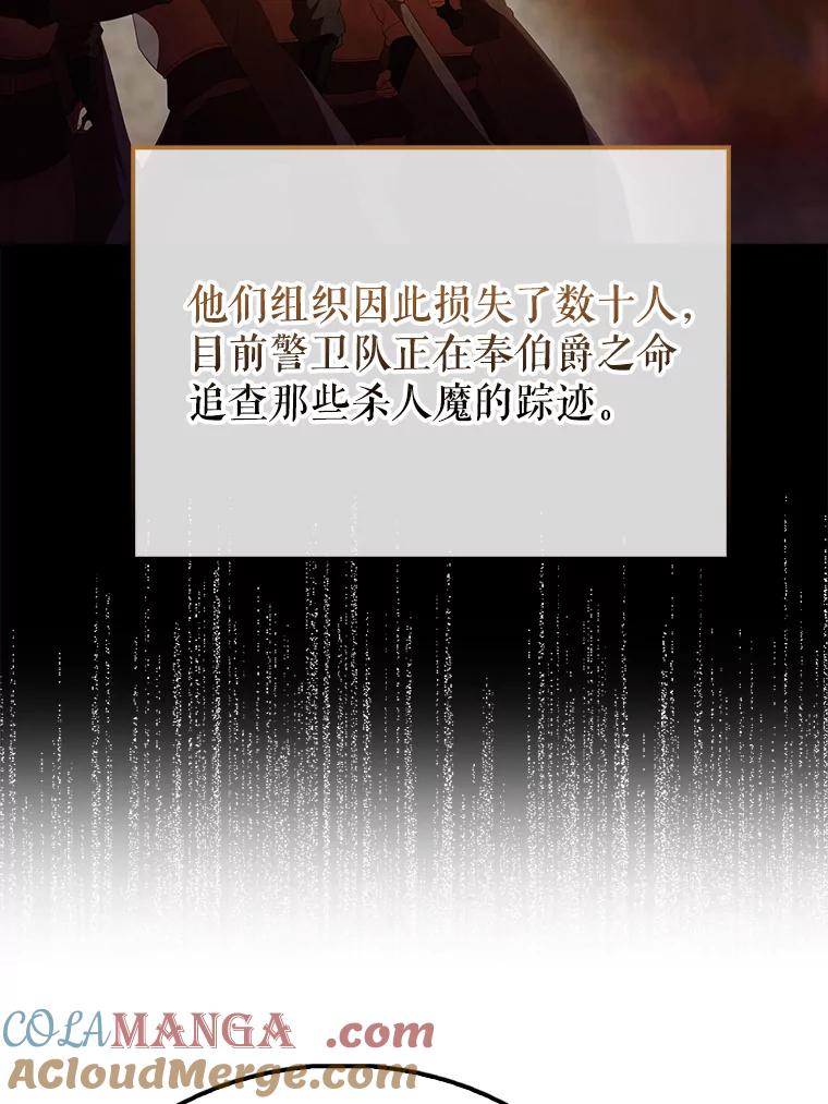 《配角太强了》42.黑色弟子 第45页