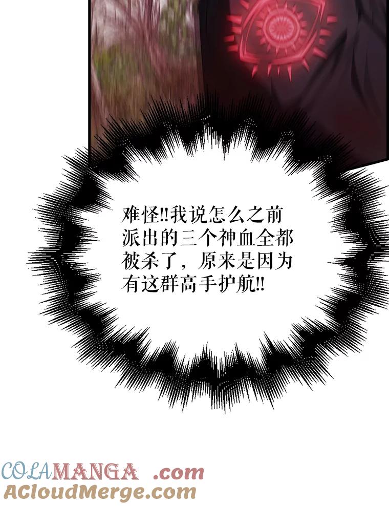 《配角太强了》42.黑色弟子 第9页