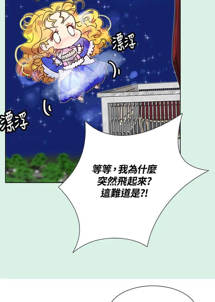 《绿叶的观察日记》第43话 第51页
