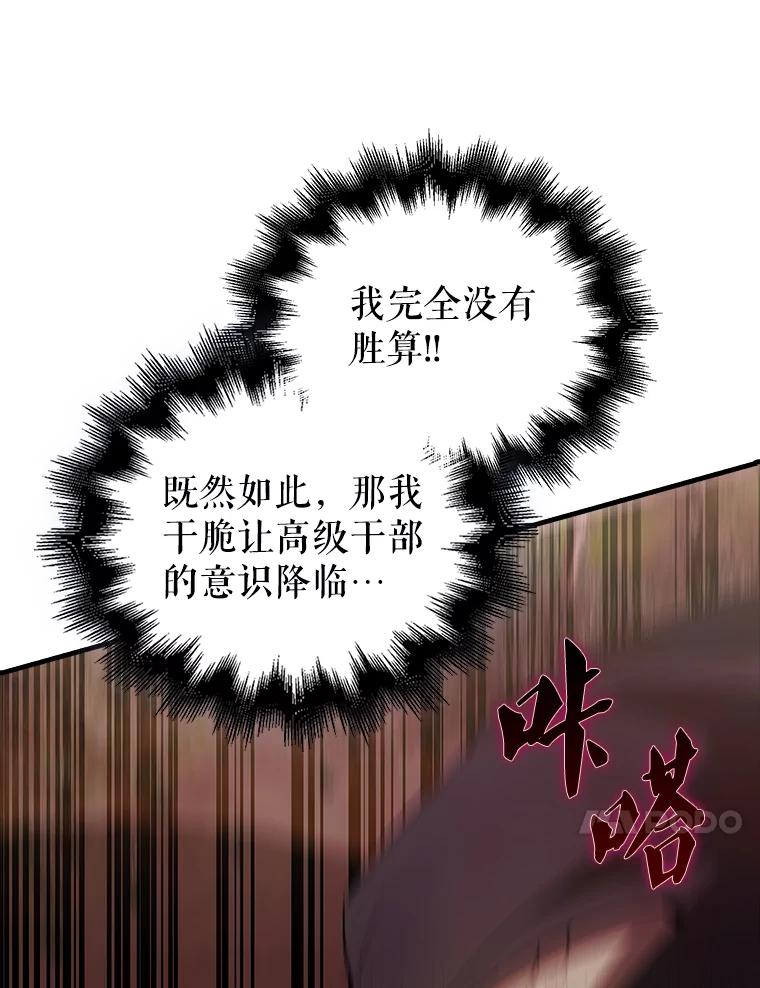 《配角太强了》42.黑色弟子 第10页