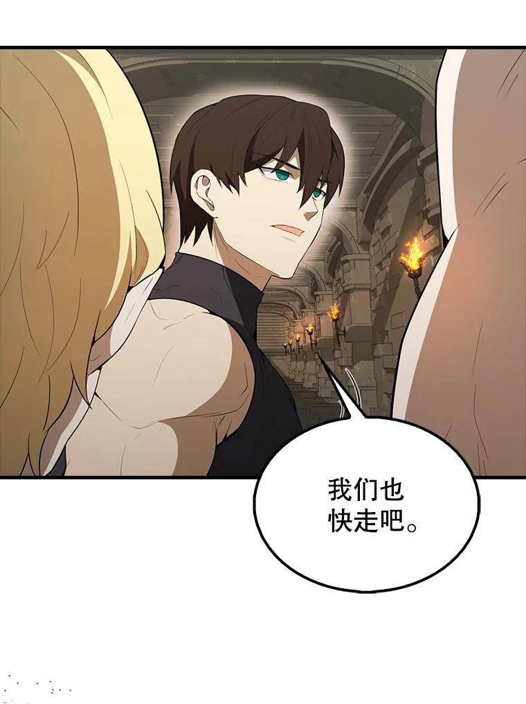 《配角太强了》43.第五王子 第95页