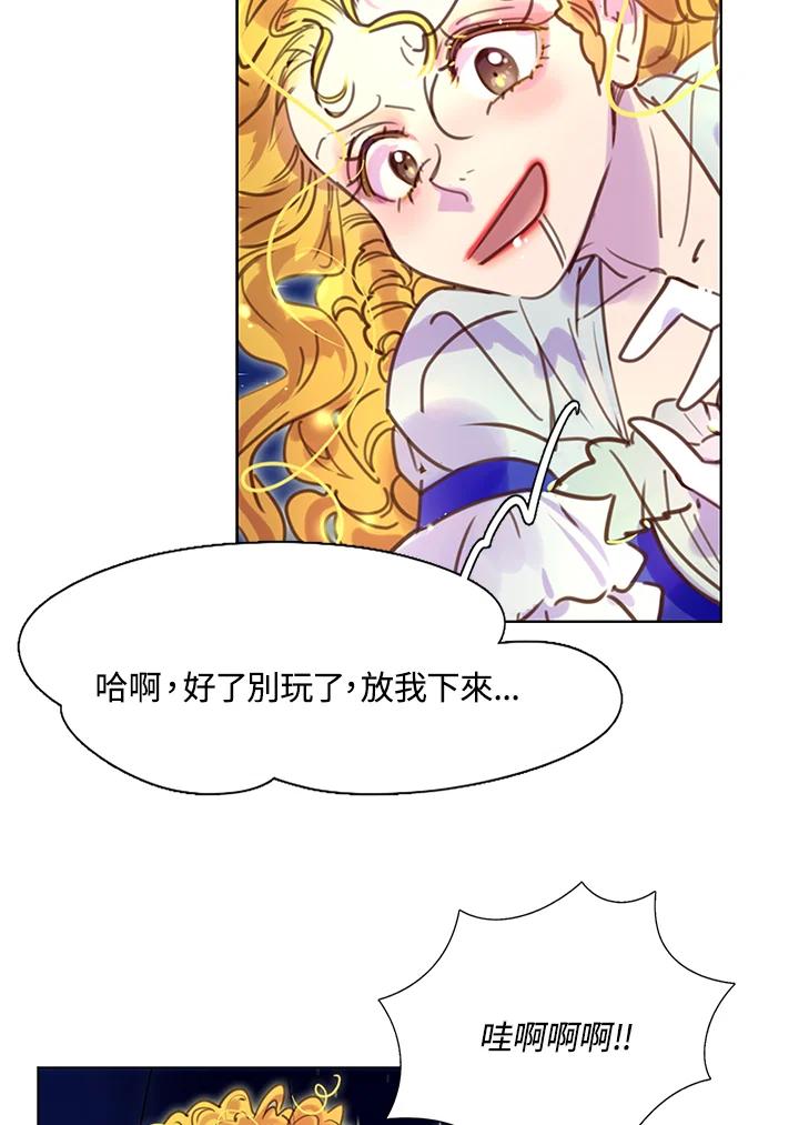 《绿叶的观察日记》第44话 第23页