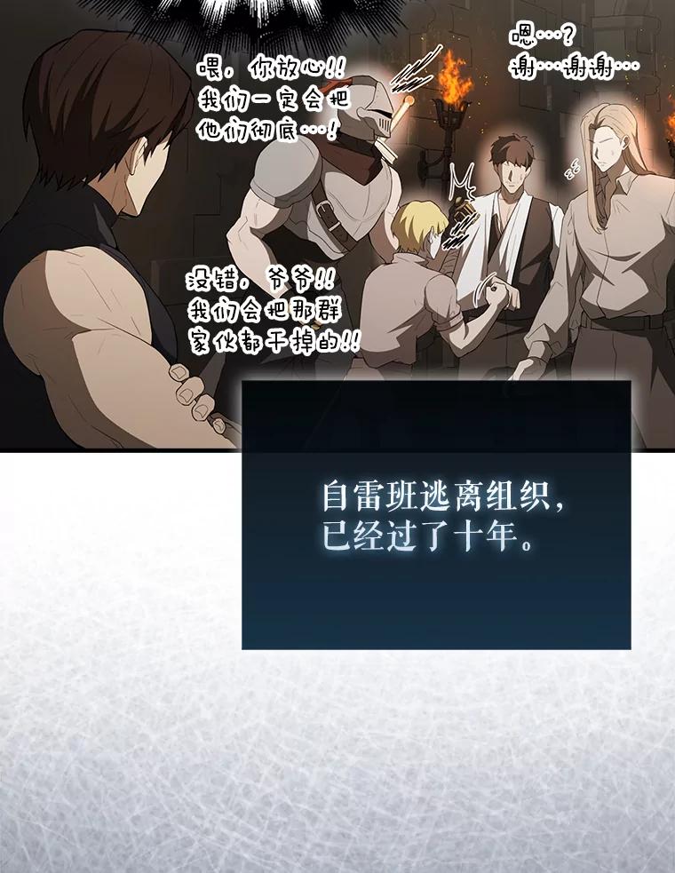 《配角太强了》43.第五王子 第66页