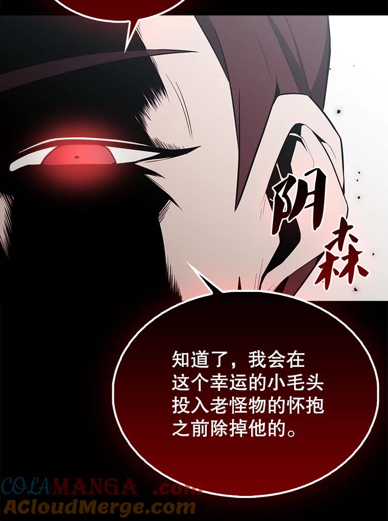 《配角太强了》43.第五王子 第129页